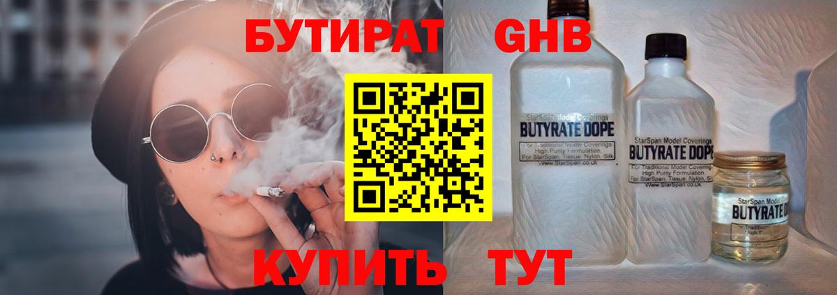 Бутират 99%  Вход с VPN  Бутират  Керчь 