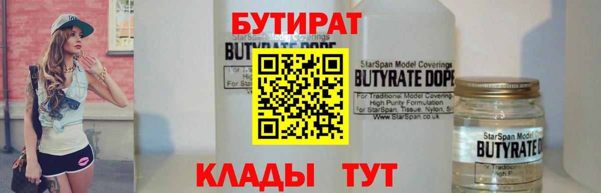 Бутират BDO Керчь