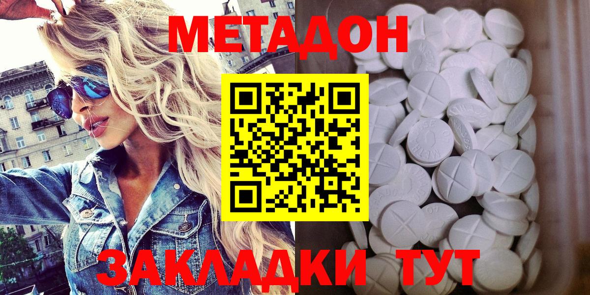 Метадон кристалл Керчь