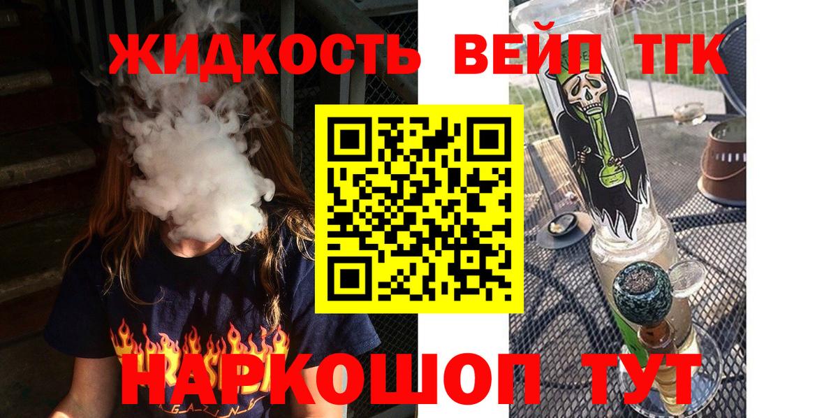 Керчь  ТГК вейп с тгк  Дистиллят ТГК концентрат  Вход с VPN 